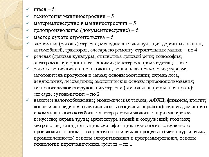 ü ü ü швея – 5 технология машиностроения – 5 материаловедение в машиностроении –