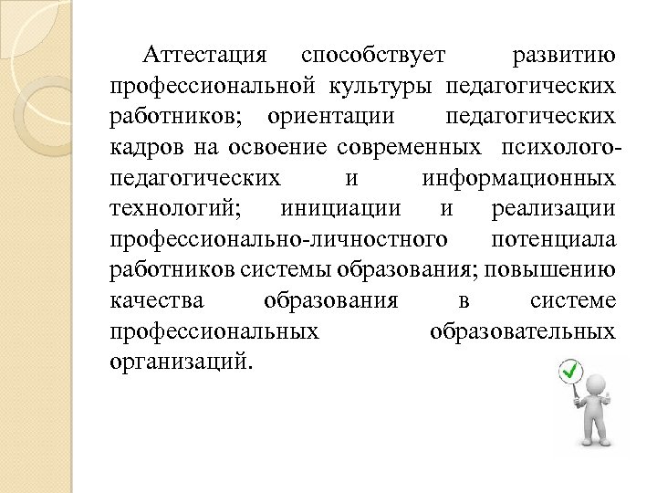 Аттестация педагогических работников самара цпо