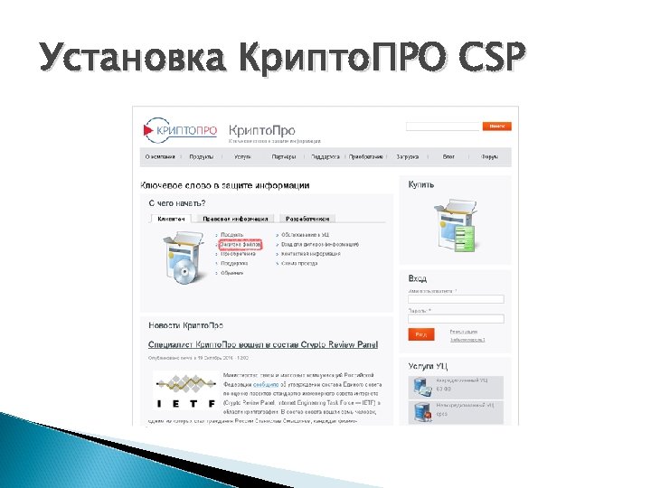 Установка Крипто. ПРО CSP 