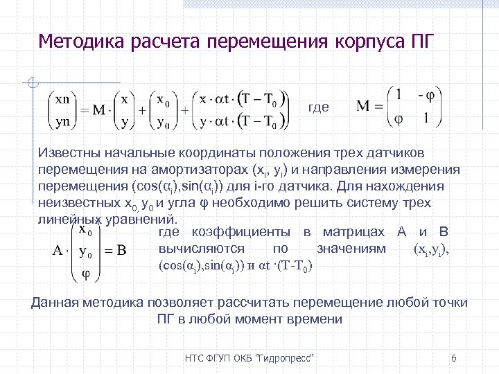 Расчетные перемещения. Вычисление перемещения. Калькулятор перемещения.