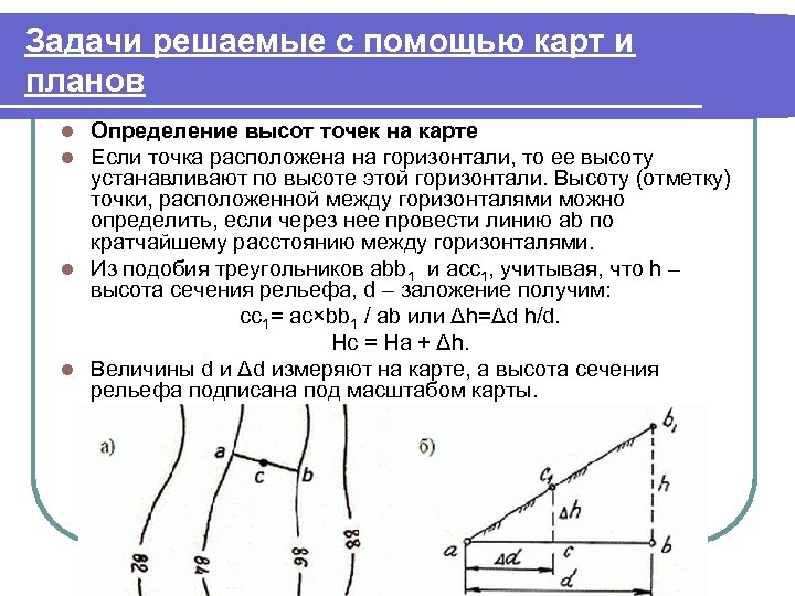 Определение высоты точек местности