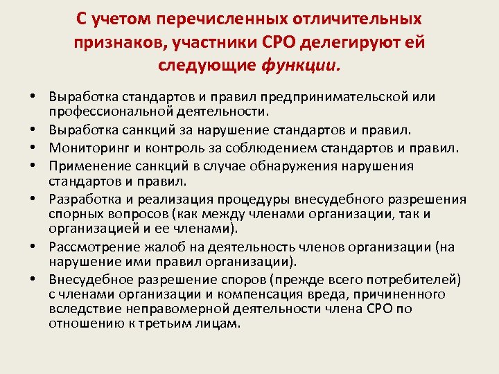 Участник признак. Выработка стандартов. Назовите отличительный признак Федерации:. Признаки саморегулируемой организации. Стандарты и правила саморегулируемых организаций.