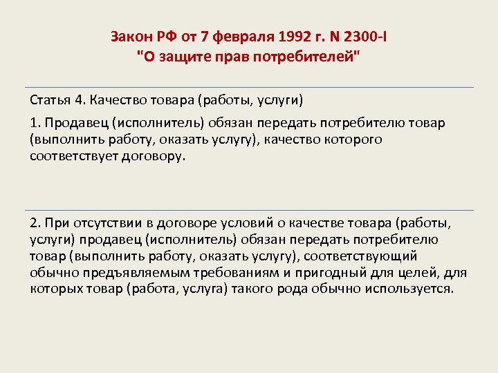 Закон РФ от 7 февраля 1992 г. N 2300 -I 