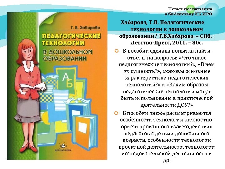 Технологии дошкольного образования. Педагогические технологии для дошкольников. Современные педтехнологии в дошкольном образовании. Книги по пед технологиям.