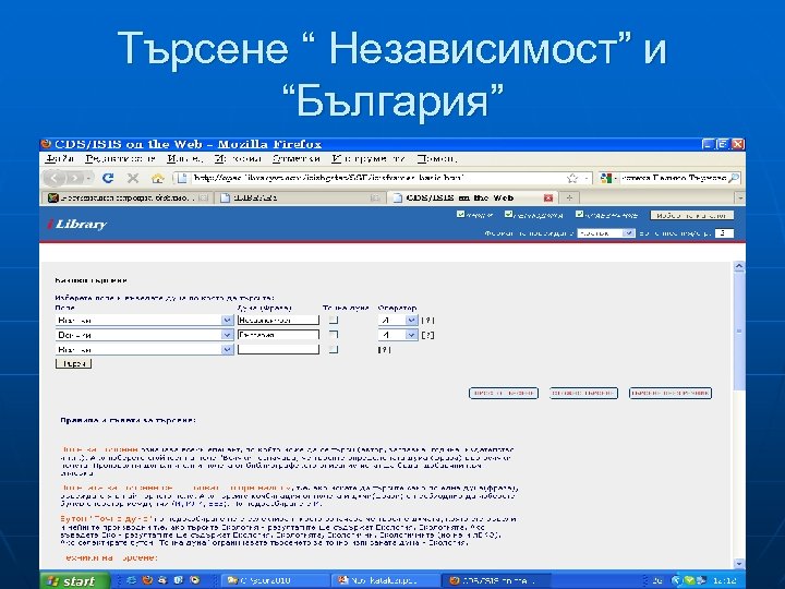 Търсене “ Независимост” и “България” 