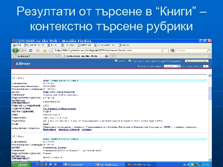 Резултати от търсене в “Книги” – контекстно търсене рубрики 