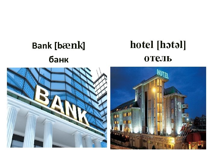 Bank английский