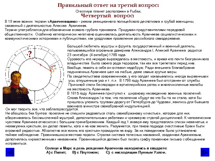 Правильный ответ на третий вопрос: Стеллиум планет расположен в Рыбах. Четвертый вопрос: В 18