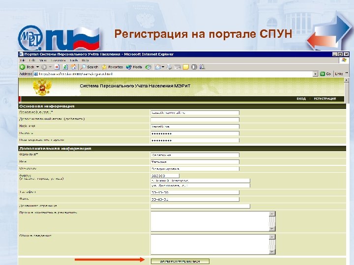 Регистрация на портале СПУН 