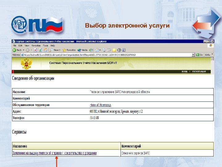 Выбор электронной услуги 