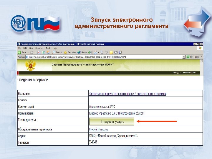 Запуск электронного административного регламента 