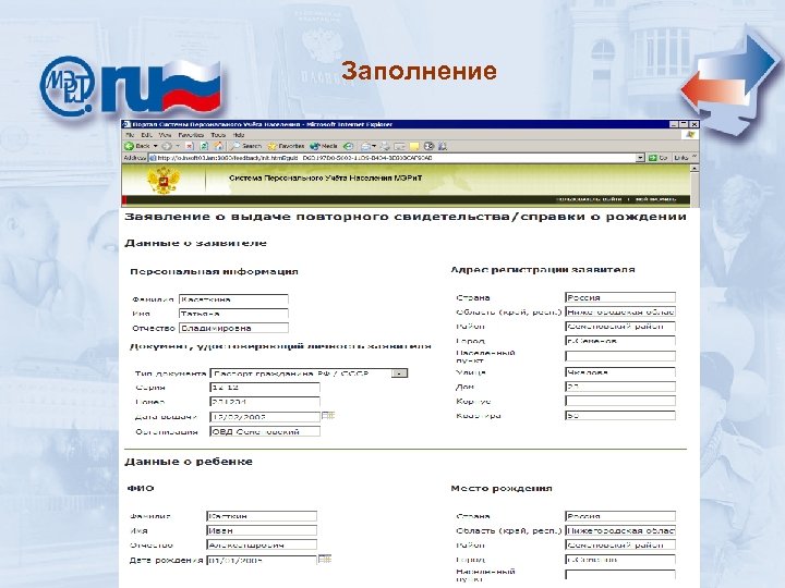 Заполнение 