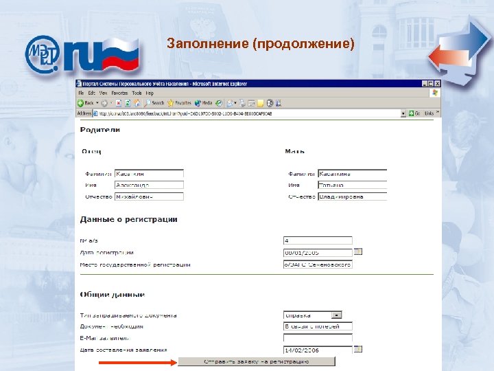 Заполнение (продолжение) 