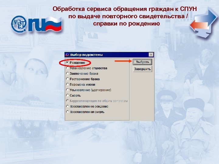  Обработка сервиса обращения граждан к СПУН по выдаче повторного свидетельства / справки по