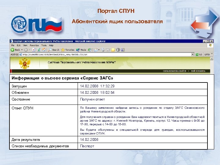 Как узнать адрес по абонентскому ящику. Вызвать сервис 17.