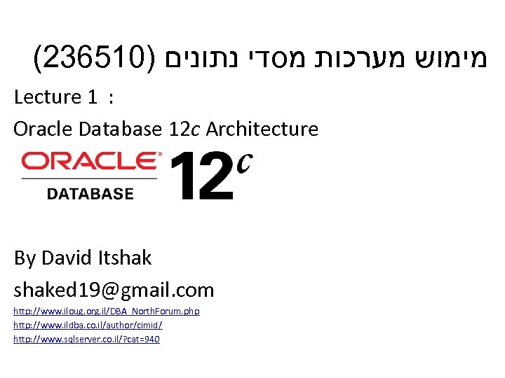 (236510) מימוש מערכות מסדי נתונים Lecture 1 : Oracle Database 12 c Architecture By