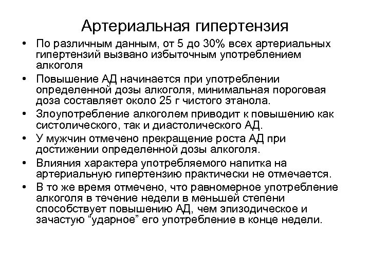 Артериальная гипертензия • По различным данным, от 5 до 30% всех артериальных гипертензий вызвано