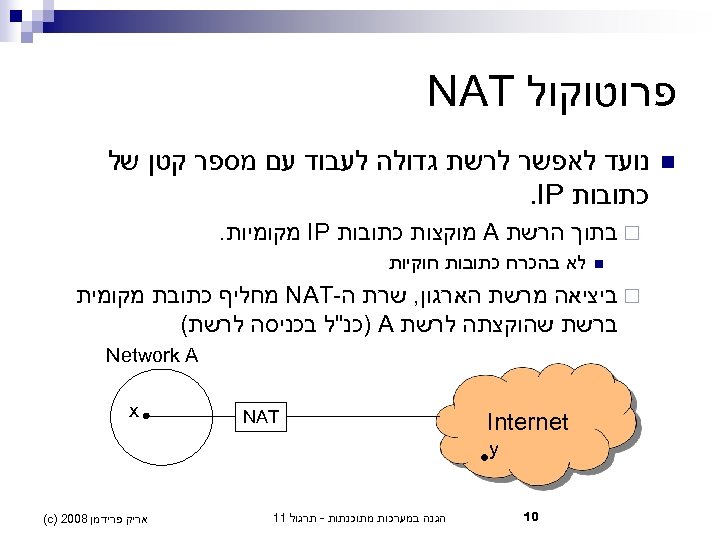  פרוטוקול NAT n נועד לאפשר לרשת גדולה לעבוד עם מספר קטן של כתובות