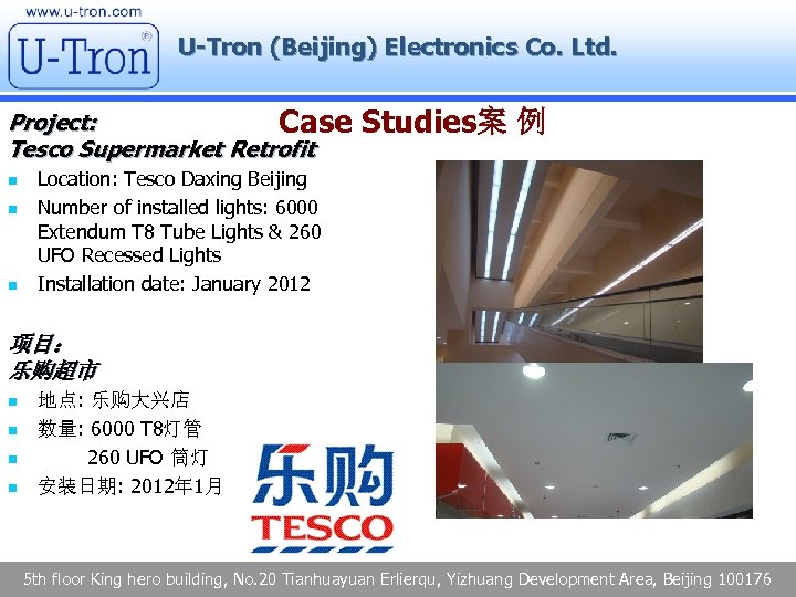 U-Tron (Beijing) Electronics Co. Ltd. Project: Case Tesco Supermarket Retrofit n n n Studies案
