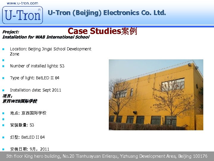 U-Tron (Beijing) Electronics Co. Ltd. Case Studies案例 Project: Installation for WAB International School n