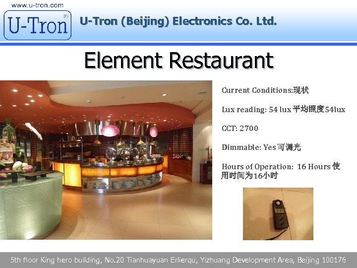 U-Tron (Beijing) Electronics Co. Ltd. Element Restaurant Current Conditions: 现状 Lux reading: 54 lux