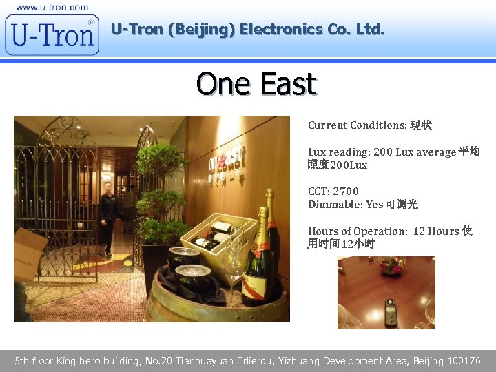 U-Tron (Beijing) Electronics Co. Ltd. One East Current Conditions: 现状 Lux reading: 200 Lux