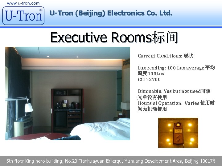 U-Tron (Beijing) Electronics Co. Ltd. Executive Rooms标间 Current Conditions: 现状 Lux reading: 100 Lux