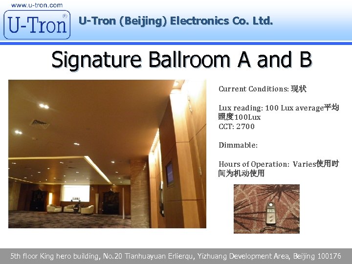 U-Tron (Beijing) Electronics Co. Ltd. Signature Ballroom A and B Current Conditions: 现状 Lux