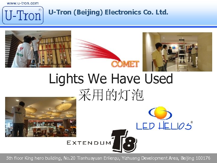 U-Tron (Beijing) Electronics Co. Ltd. Lights We Have Used 采用的灯泡 5 th floor King
