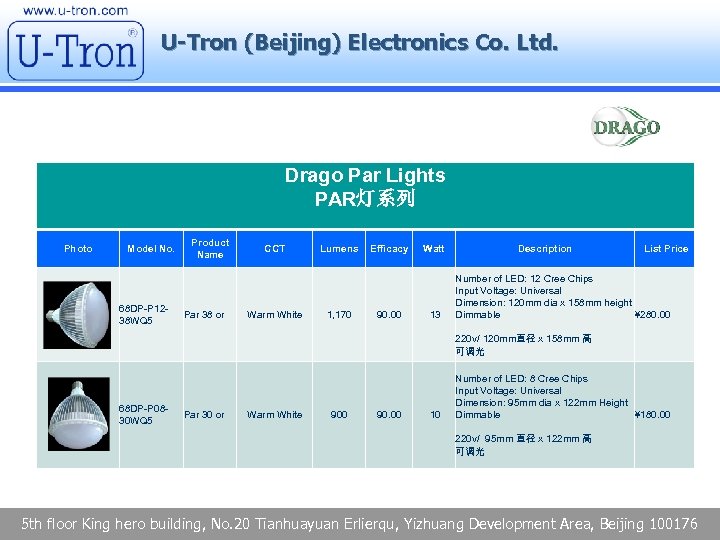 U-Tron (Beijing) Electronics Co. Ltd. Drago Par Lights PAR灯系列 Canada Photo Model No. Product
