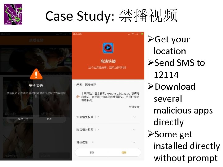 Case Study: 禁播视频 3/19/2018 ØGet your location ØSend SMS to 12114 ØDownload several malicious