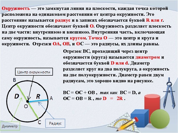 Презентация длина окружности и площадь круга 6 класс математика мерзляк