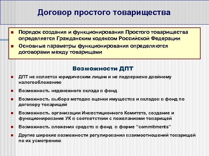 Договор простого товарищества может быть. Договор простого товарищества. Договор просто товарищества. Договор простого товарищества договор о совместной деятельности. Простое товарищество пример.