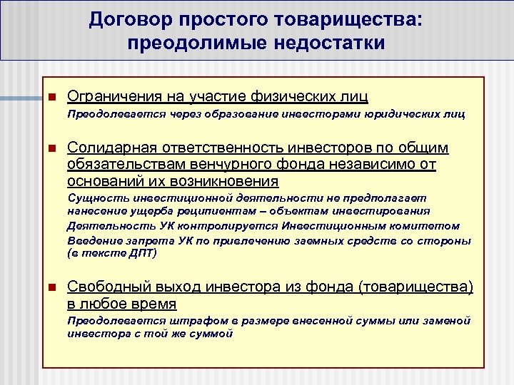 Договор простого товарищества договор о совместной деятельности образец