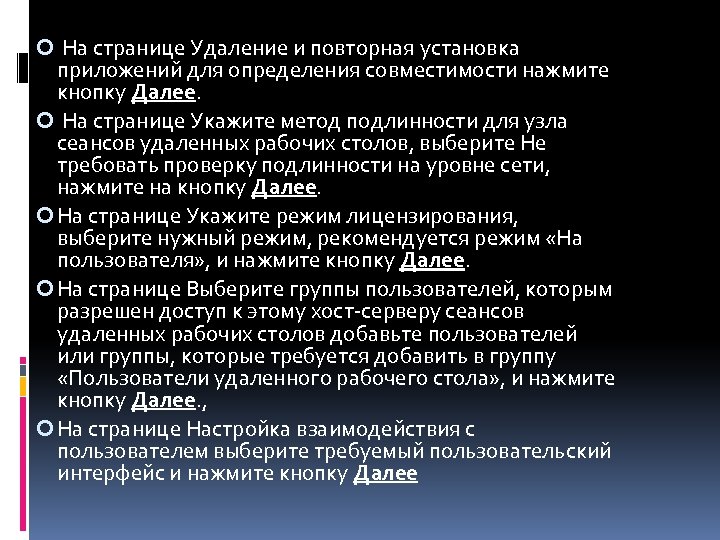  На странице Удаление и повторная установка приложений для определения совместимости нажмите кнопку Далее.
