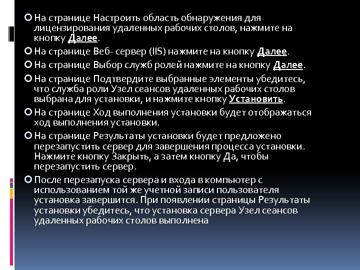  На странице Настроить область обнаружения для лицензирования удаленных рабочих столов, нажмите на кнопку