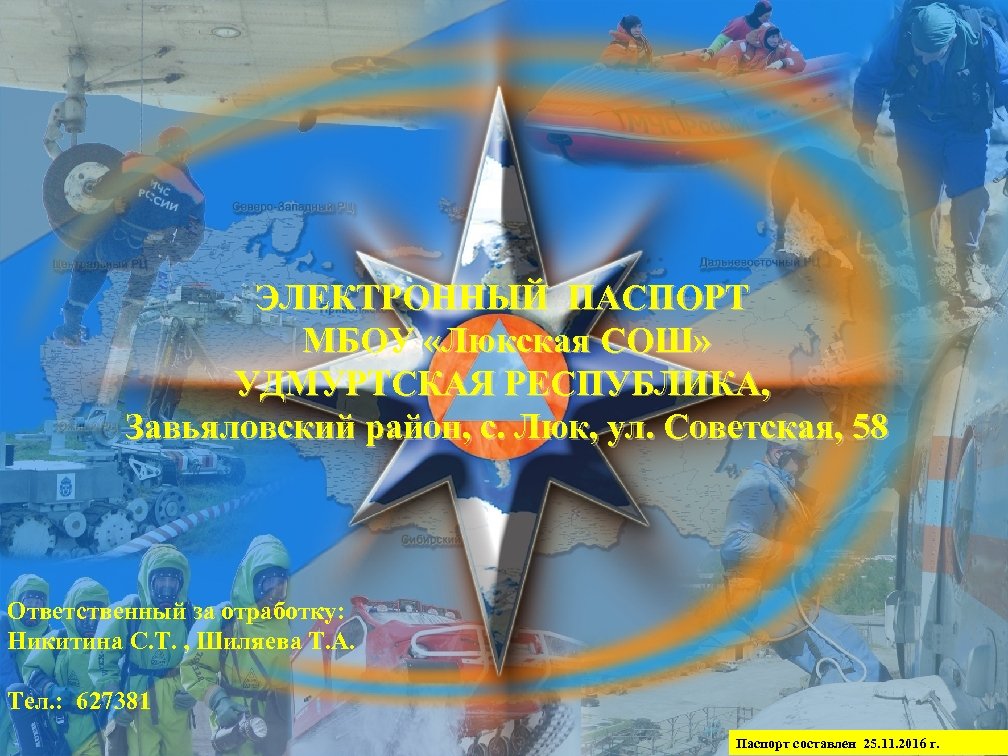 ЭЛЕКТРОННЫЙ ПАСПОРТ МБОУ «Люкская СОШ» УДМУРТСКАЯ РЕСПУБЛИКА, Завьяловский район, с. Люк, ул. Советская, 58