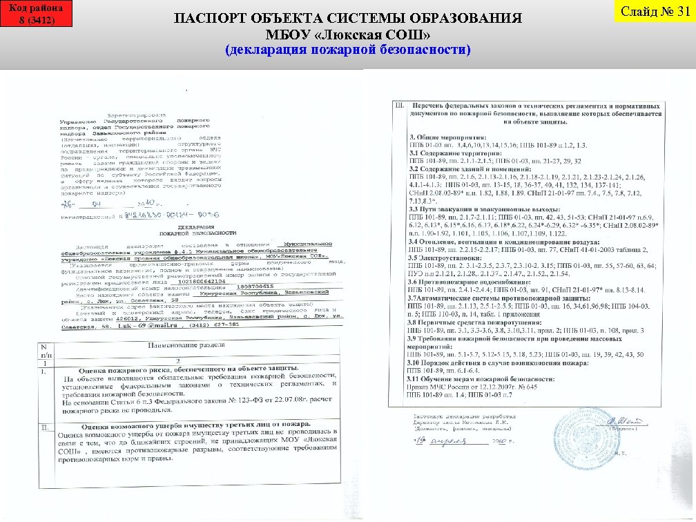 Декларация пожарной безопасности образовательного учреждения образец