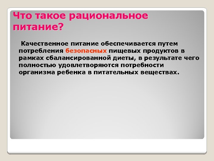 Что такое рационально. Рациональный. Рационал. Рац. АЗОНАЛЬНЫЙ это.