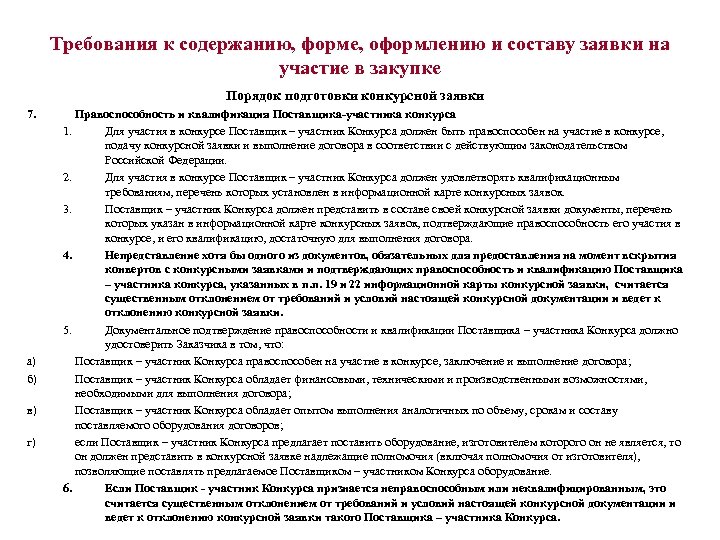 Заявка на участие в закупке по 44 фз образец