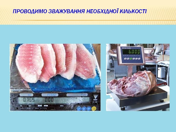 ПРОВОДИМО ЗВАЖУВАННЯ НЕОБХІДНОЇ КІЛЬКОСТІ 23 