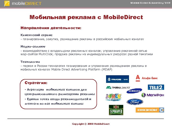 Wireless Content & Advertising ‘ 2008 Мобильная реклама с Mobile. Direct Направления деятельности: Клиентский