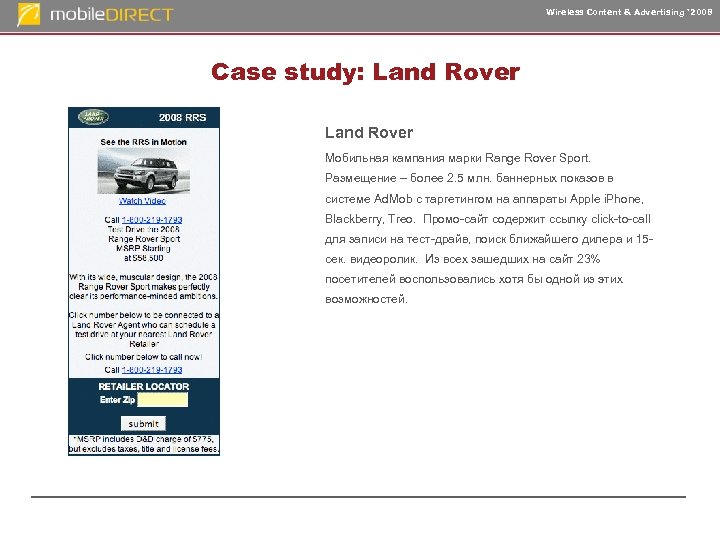 Wireless Content & Advertising ‘ 2008 Case study: Land Rover Мобильная кампания марки Range