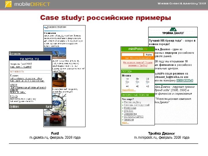 Wireless Content & Advertising ‘ 2008 Case study: российские примеры Ford m. gazeta. ru,