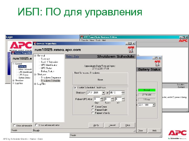 ИБП: ПО для управления APC by Schneider Electric – Name – Date 