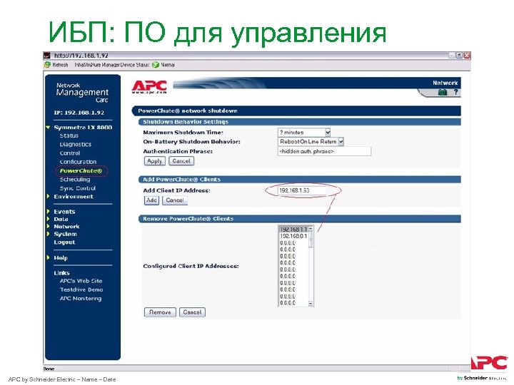 ИБП: ПО для управления APC by Schneider Electric – Name – Date 