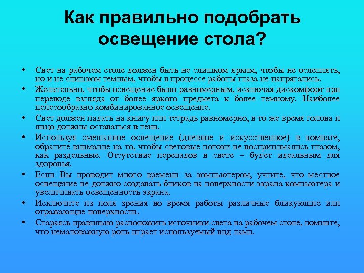 Как правильно подобрать освещение стола? • • Свет на рабочем столе должен быть не