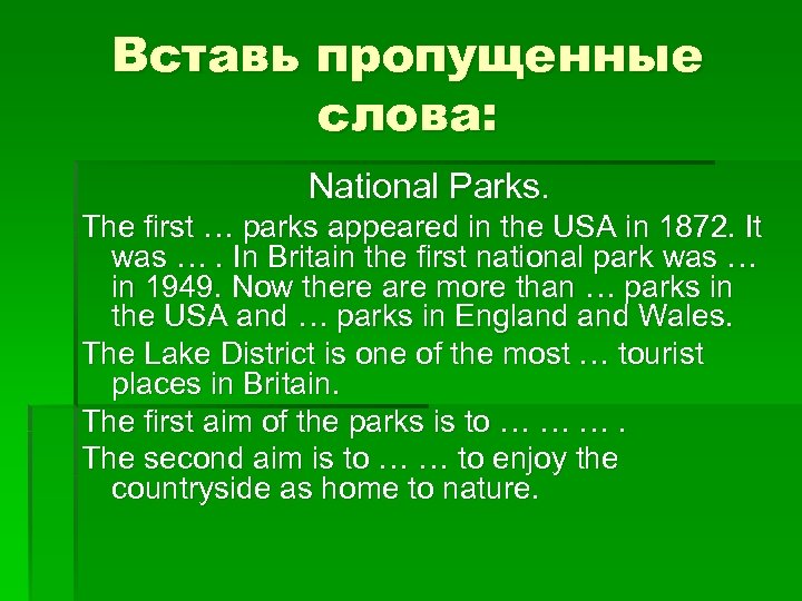 Вставь пропущенные слова: National Parks. The first … parks appeared in the USA in