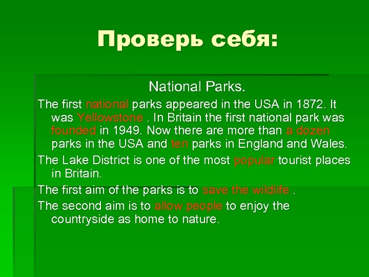 Проверь себя: National Parks. The first national parks appeared in the USA in 1872.