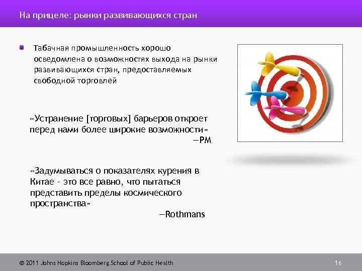 На прицеле: рынки развивающихся стран Табачная промышленность хорошо осведомлена о возможностях выхода на рынки